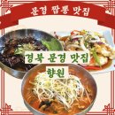 점촌손짜장 | 경북 문경 짬뽕 맛집 향원 점촌역 근처 밥집 점심 내돈내산