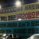 메가박스제주서귀포점