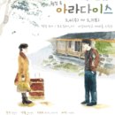 아라다이스