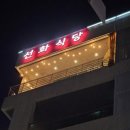 선화식당 | 전주맛집# 전주혁신도시맛집 루프탑이 있는 뷰맛집 선화식당 방문후기