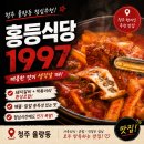 홍등 - 서초구 서초대로48길 103 | 율량동 맛집 홍등식당 1997매운등갈비찜 솔직 후기