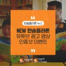 한솔광고 - 마포구 포은로 144 | 한솔광고