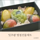 잇츠팡 명절선물세트 구정과일선물 추천