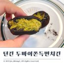 던킨도너츠광명 - 광명시 하안로 289 | 던킨도너츠 광명철산점 두바이 쫀득 먼치킨 두쫀쿠 후기