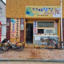 구구사랑방