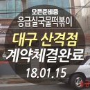 응급실국물떡볶이대구산격점