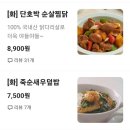 춘천 반찬배달 맛집 요리하는 반찬가게 내돈내산 후기