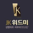 의료법인 정강의료재단 JK위드미의원 이미지