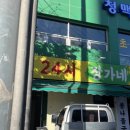 24시장가네부대찌개콩나물국밥 이미지