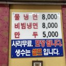 숙이네왕냉면 이미지