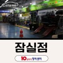 월드카서비스 | 잠실 롯데월드 지하 4층, 세차부터 경정비까지 한 번에! 10년타기정비센터 잠실점 이용 후기