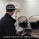 해금 연주 1:1 집중레슨 | 드럼포레스트스튜디오에서 진행된 1:1 드럼레슨 체험