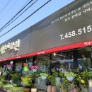 백송이화원