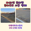 클라쎄오토구리지점 | 자갈밭 주차로프 시공 업체 사례 공개