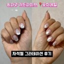 포쉬네일가든파이브NC점 | 문정동 네일 자석젤로 유리알손톱 만들기 (feat.포쉬네일 가든파이브NC점)