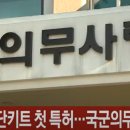 코로나19 진단키트 국내 첫 특허 출원 이미지