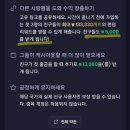 게임테크 | 앱테크)게임하고 돈버는 앱?[프리캐쉬] 후기/추천인 (feat.플레이오 중복적용)