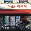 (주)민탑 은가옥 | 경기 광주 맛집 더이거차이나 여기 찐 중국집