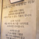 60계치킨 의왕(내손점) 이미지