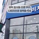 다비치안경 평택동삭점 이미지