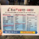 독가마숯불치킨 - 구로구 경서로 82-2 | 충주 치킨 맛집 독가마숯불치킨 솔직후기