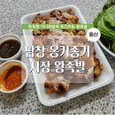 시장교1 | [울주] 남창 옹기종기시장 왕족발 후기, 웨이팅 50분! 왕족발 꿀팁 및 위치