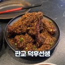 동판교로177번길 | 판교 덕후선생 맛 주차 분위기 가격 솔직후기(내돈내산)