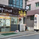 박가네깜돈 이미지