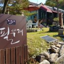 필우재카페&갤러리 | 필우재 카페&갤러리
