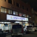 오월수산장어집 이미지