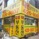 대원 공인중개사사무소 이미지