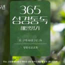 ＜4일차＞1/4(토)-창세기 12장~16장 (365일 성경1독, 해설참조) 이미지