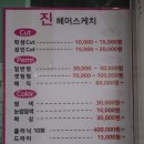 진헤어스케치 - 전주시 완산구 | 진헤어스케치