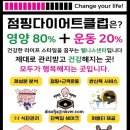 점핑운동&힐링다이어트