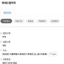 외대드림약국 이미지