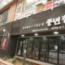 풍년식당 | 서초동 돼지갈비 맛집 어나더 레벨 풍년참숯갈비 강남점