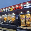 이우철한방누룽지삼계탕 송탄점 | 여름 보양식은 역시 누룽지삼계탕! 이우철한방누룽지삼계탕 솔직후기