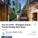 우전전기조명 | 상해] 여자 혼자 묵기 좋았던 징안쓰역 근처 숙소 TrueGo hotel(트루고 호텔) 후기 / 다다미룸 tatami room