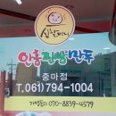 심할머니안흥찐빵만두중마점
