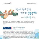 무슈고&amp;오주부드레 샹송밴드 (oh! je voudrais Ensemble)/2.28 목 오후 7:30 반포서래아트홀 (반포 주민센터) 이미지