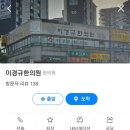이경규한의원 이미지