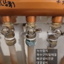 전농34 | 전농 SK 아파트 누수 수리 과정, 분배기 문제 잡은 후기