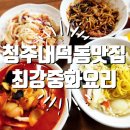 최강중화요리 네이버블로그