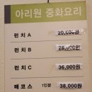 아리원중화요리 이미지