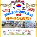 🇰🇷제79회광복절 🇰🇷 이미지