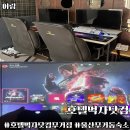 아이센스PC방 울산성남점 | 피씨룸,노래방있는 울산무거동숙소 찾으신다면 '호텔먹자닷컴' 무거점