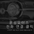 (주)운성모터스 이미지