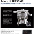 [KOEI, 코에이] KOEI社 초음파선별기(초음파진동체,) : Artech Ultrasonic Catalog - (주)지앤지코리아 이미지