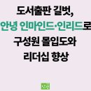 일과사람성장연구소