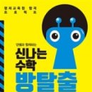 신나는 수학놀이 이미지